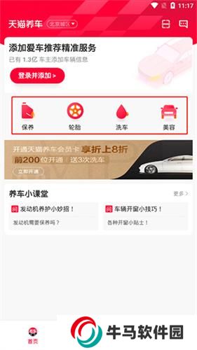 天猫养车