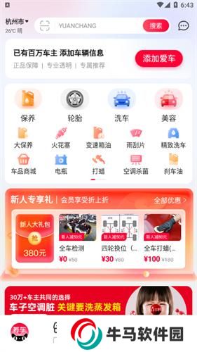 天猫养车