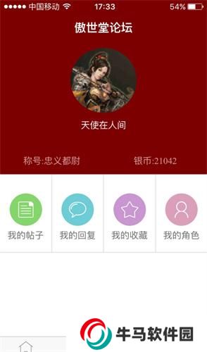 傲世堂论坛