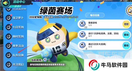 蛋仔派对皮肤2024最新永久兑换码有哪些 最新真实有效兑换码分享