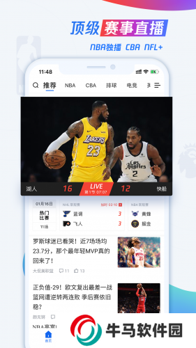 腾讯体育NBA