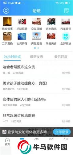 瑞安论坛