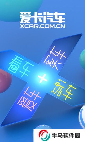 爱卡汽车安卓版