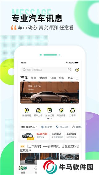 爱卡汽车论坛