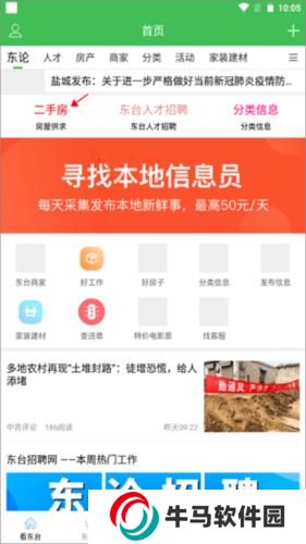 东台人论坛