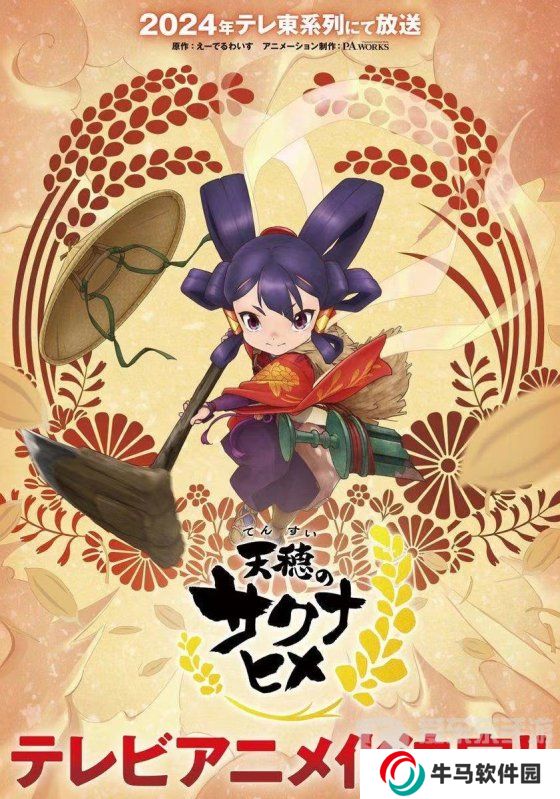 《天穗之咲稻姬》即将动画化 寂静岭2已在韩国审核完毕
