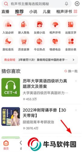 喜马拉雅免费版