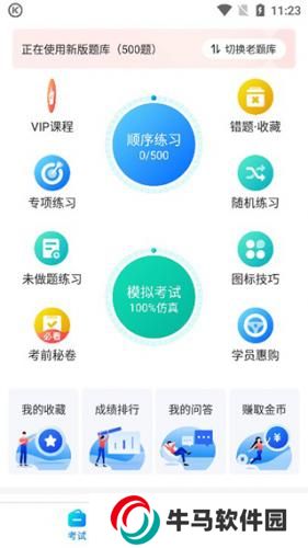 驾考宝典科目四