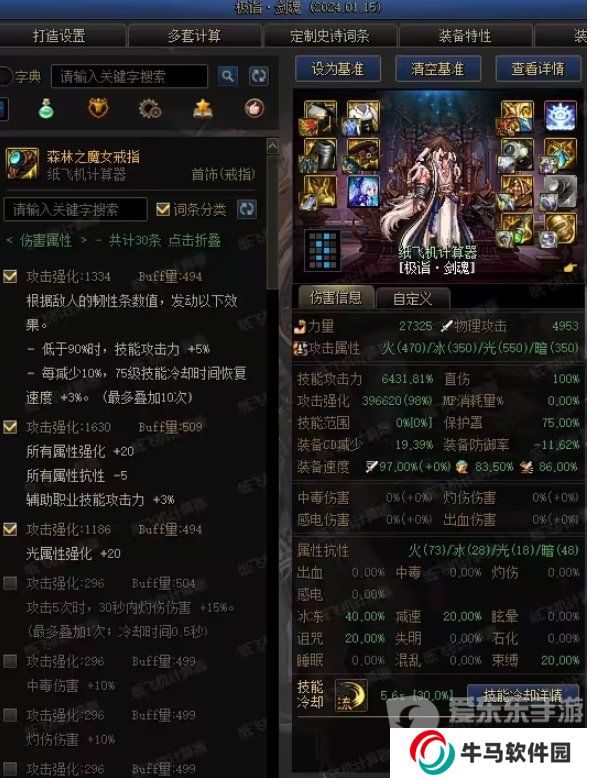 DNF神剑流剑魂 魔女戒指与海贼戒指的取舍计算