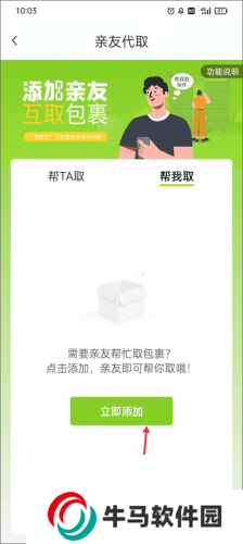 丰巢app