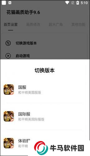 花猫画质助手10.1