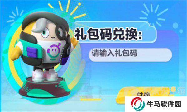 蛋仔派对皮肤兑换码永久 蛋仔派对皮肤兑换码2024最新