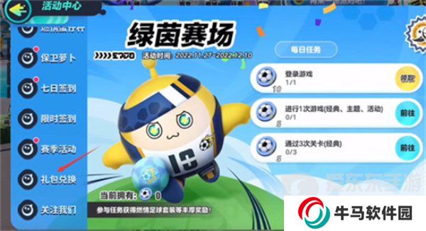 蛋仔派对皮肤兑换码永久 蛋仔派对皮肤兑换码2024最新