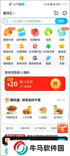 饿了么外卖点餐