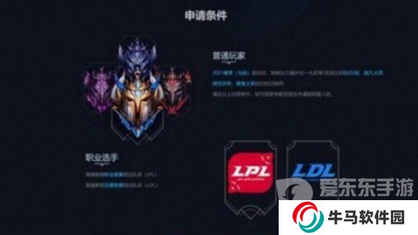英雄联盟峡谷之巅资格怎么申请 峡谷之巅资格详细申请条件