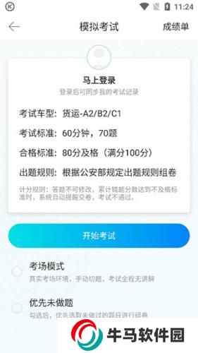 驾考宝典科目四