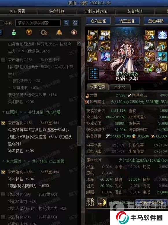 DNF神剑流剑魂 魔女戒指与海贼戒指的取舍计算