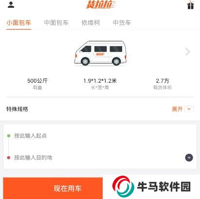 货拉拉拉货平台