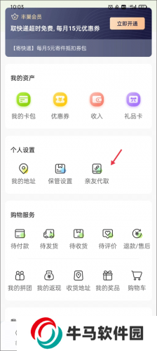 丰巢app