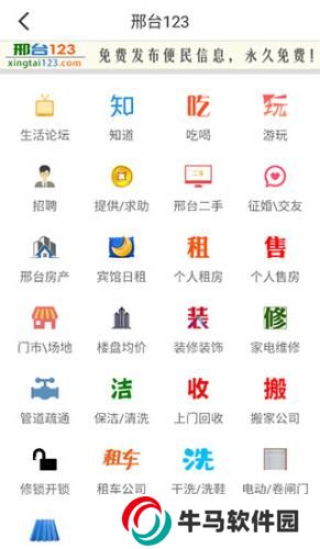 邢台123生活网