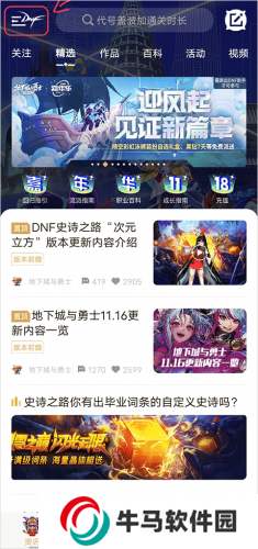 dnf手游助手