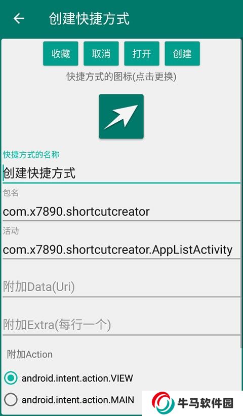 创建快捷方式