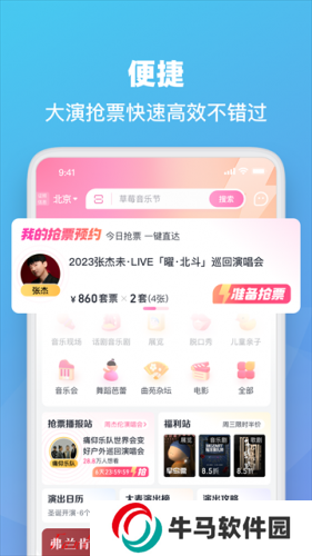 大麦网购票