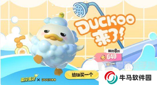 蛋仔派对duckoo联动皮肤价格是多少 duckoo联动价格详情
