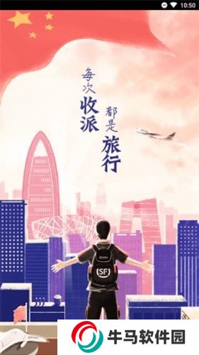 顺丰小哥