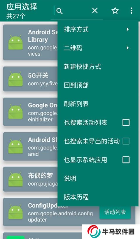 创建快捷方式