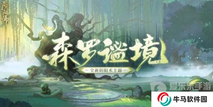 阴阳师3月13日正式服公告 维护更新公告重要活动汇总