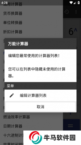 科学计算器