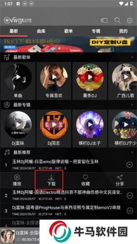 清风dj音乐网免费版