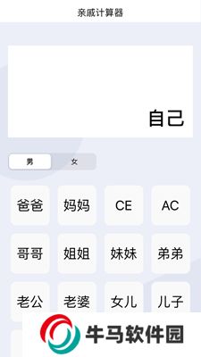 辈分计算器