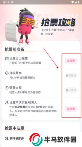 大麦网演唱会门票