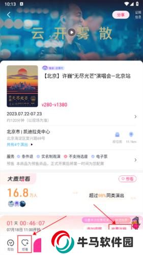 大麦网演唱会门票