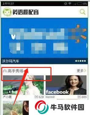 英语趣配音