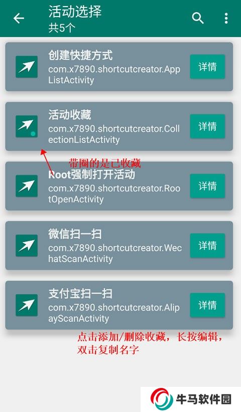 创建快捷方式