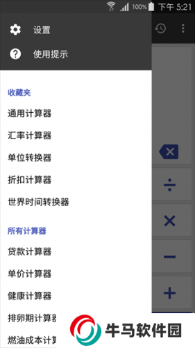 科学计算器