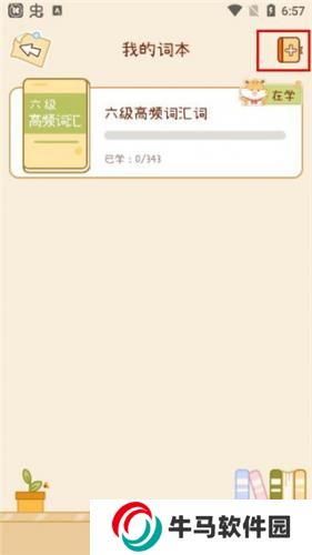 奶酪单词免费版
