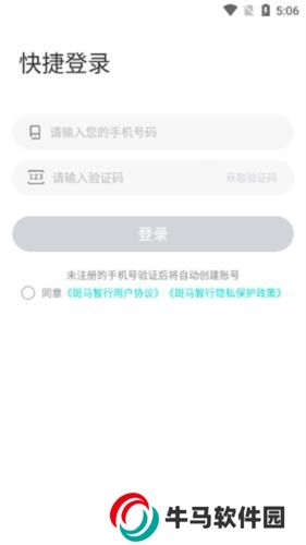 斑马智行最新版
