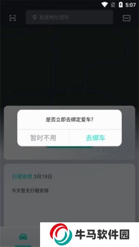 斑马智行最新版
