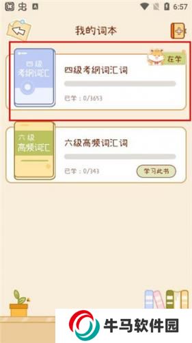 奶酪单词免费版