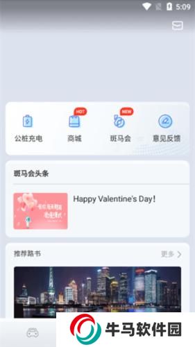 斑马智行最新版