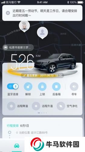 斑马智行