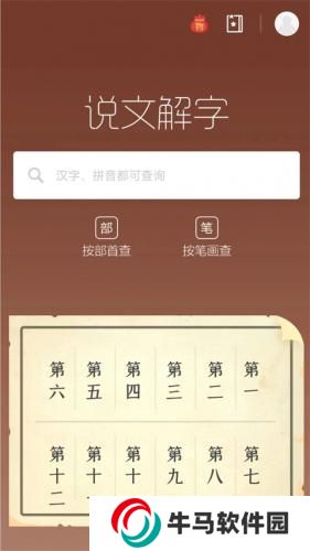 说文解字在线查询