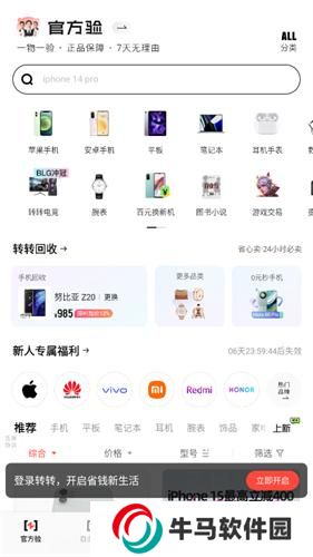 转转二手交易平台