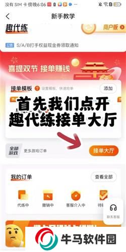 趣代练接单版