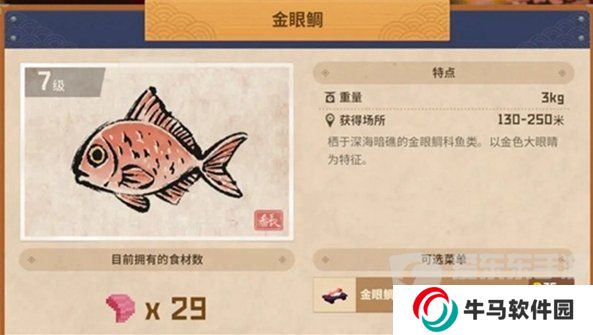 《潜水员戴夫》金眼鲷位置说明 《潜水员戴夫》金眼鲷在哪里抓？