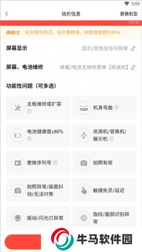 转转回收